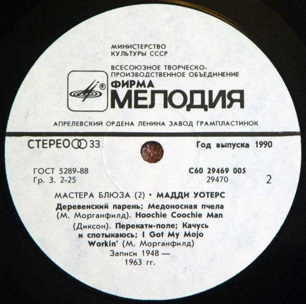 Мадди Уотерс "МАСТЕРА БЛЮЗА" (2)