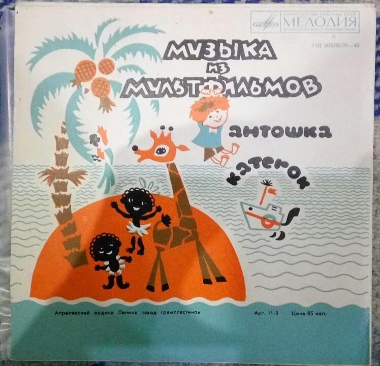 Музыка из мультфильмов