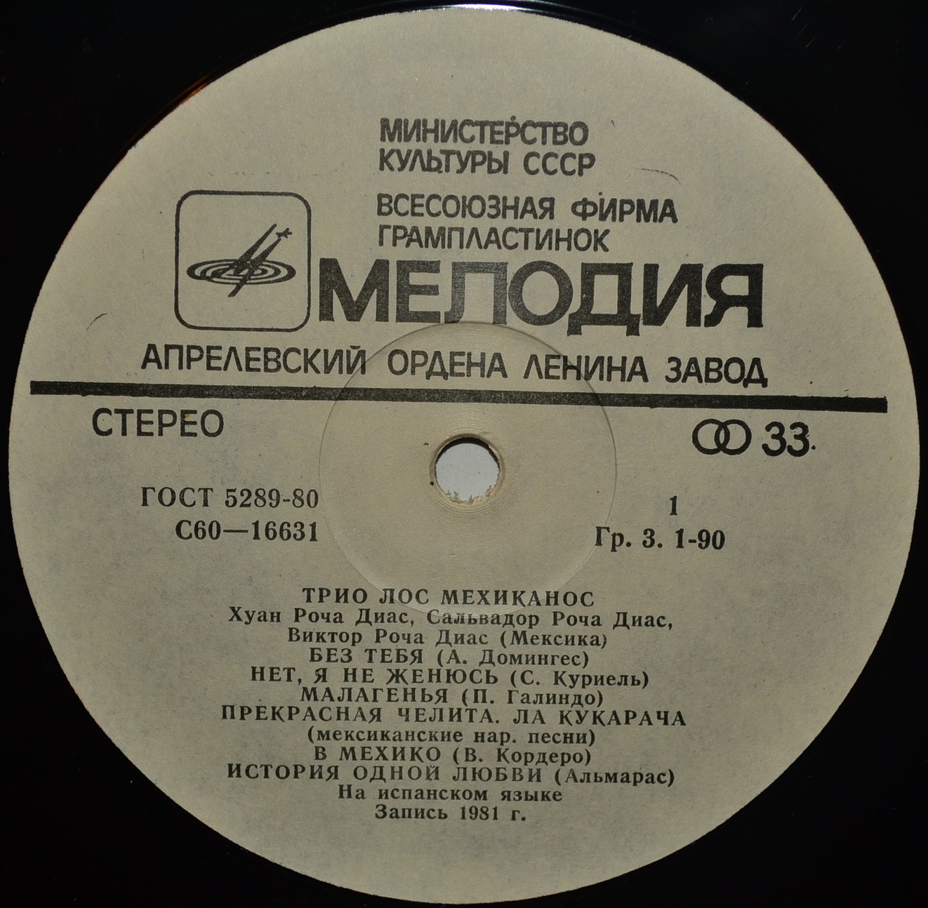 Трио "Лос Мехиканос" (Мексика)