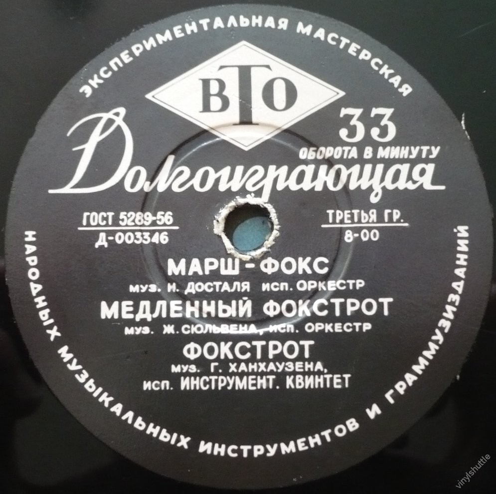 Танцевальная музыка в исполнении немецких оркестров (ГДР)
