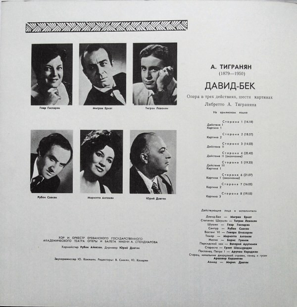 А. ТИГРАНЯН (1879-1950): «Давид-Бек», Опера в трех действиях, шести картинах (на армянском яз.)