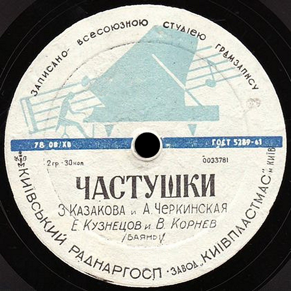 Хор русской песни ВР - В саду роза белорозовая // З. Казакова и А. Черкинская - Частушки