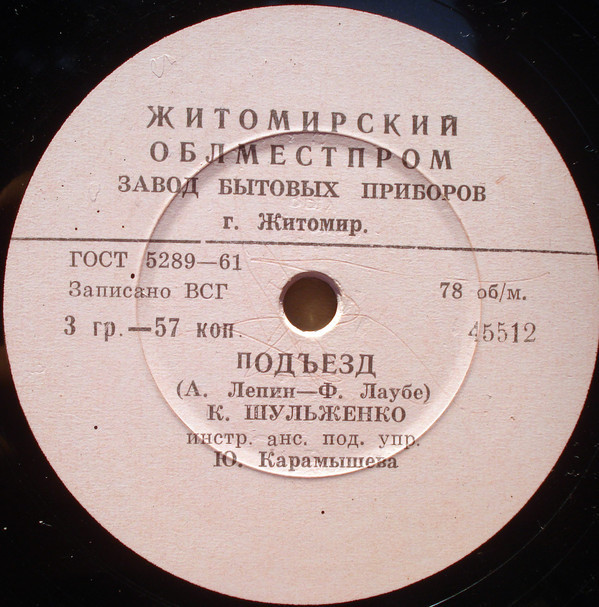 К. Шульженко - Знаю, ты не придешь / Подъезд