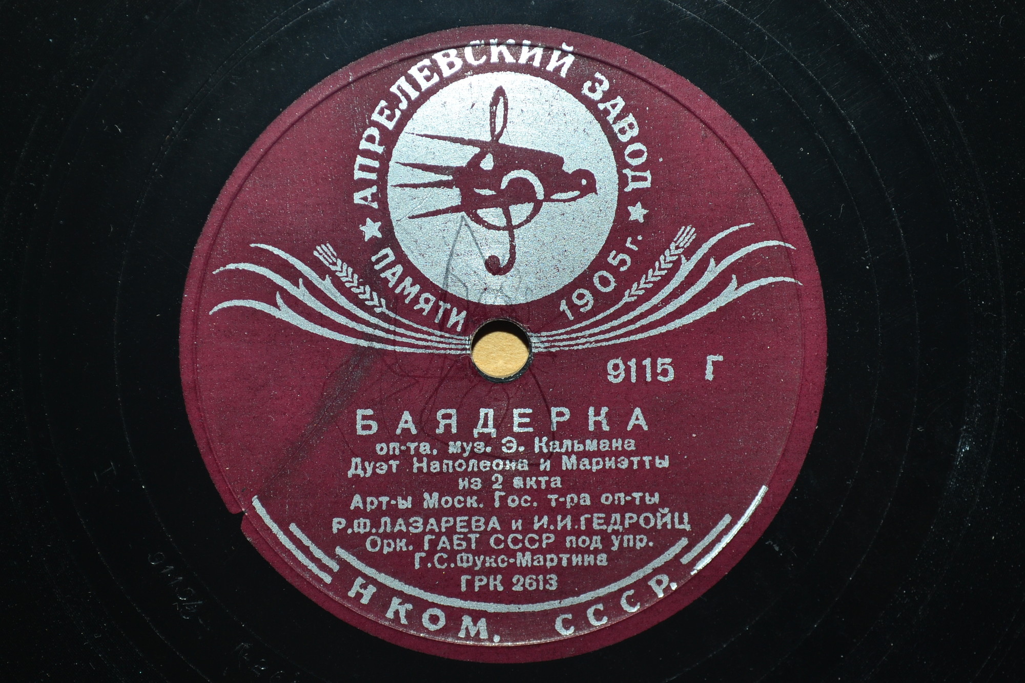 Фрагменты оперетты Э. Кальмана "Баядерка"