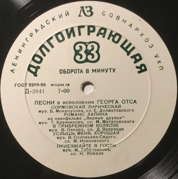 Песни в исполнении Георга Отса