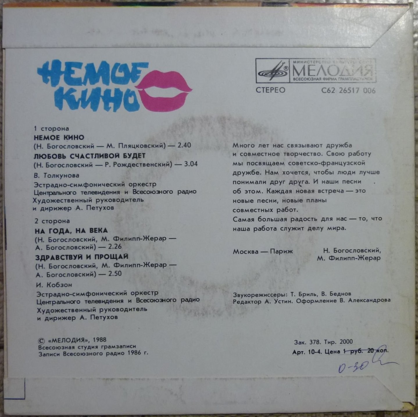 НЕМОЕ КИНО