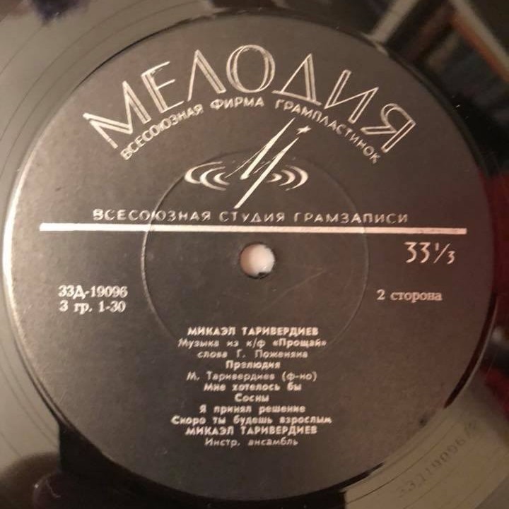 Микаэл ТАРИВЕРДИЕВ (1931) - Музыка из к/ф «Прощай» (сл. Г. Поженяна)