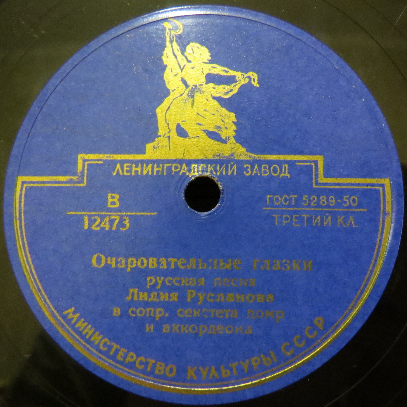 Лидия Русланова - Очаровательные глазки / Вы, комарики