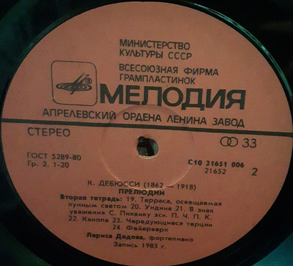 К. ДЕБЮССИ (1862-1918): Прелюдии для ф-но (Л. Дедова)