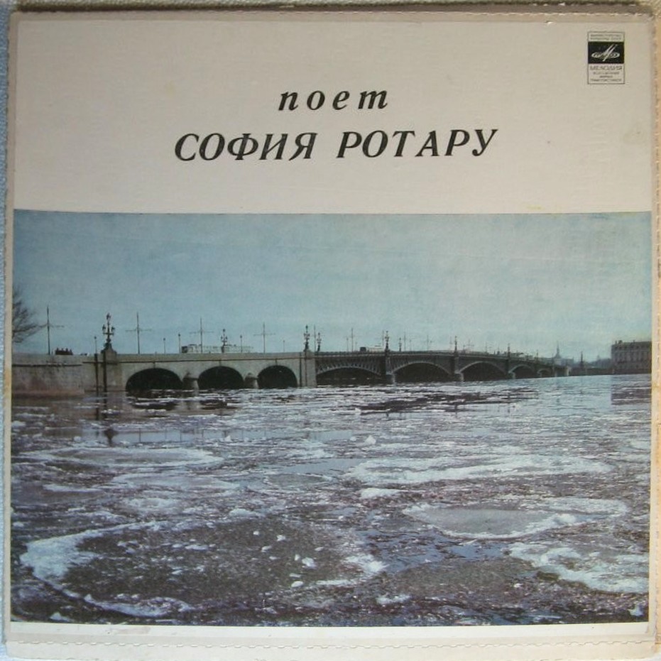 София РОТАРУ: "Песни из кинофильма «Где ты, любовь» / София Ротару и «Червона Рута»"