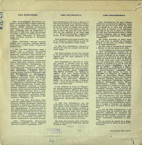 Зара Долуханова (меццо-сопрано)