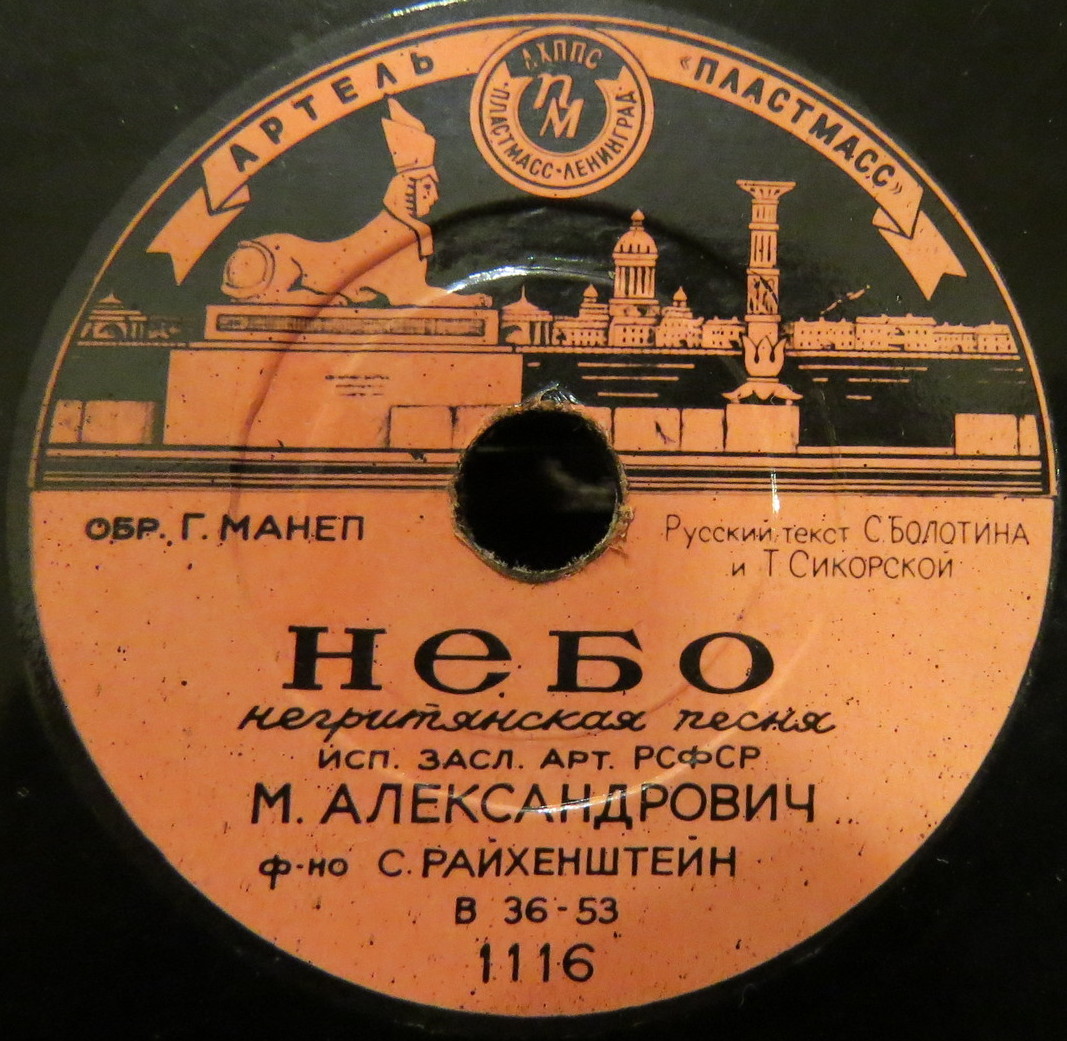 М.Д. Александрович — Небо