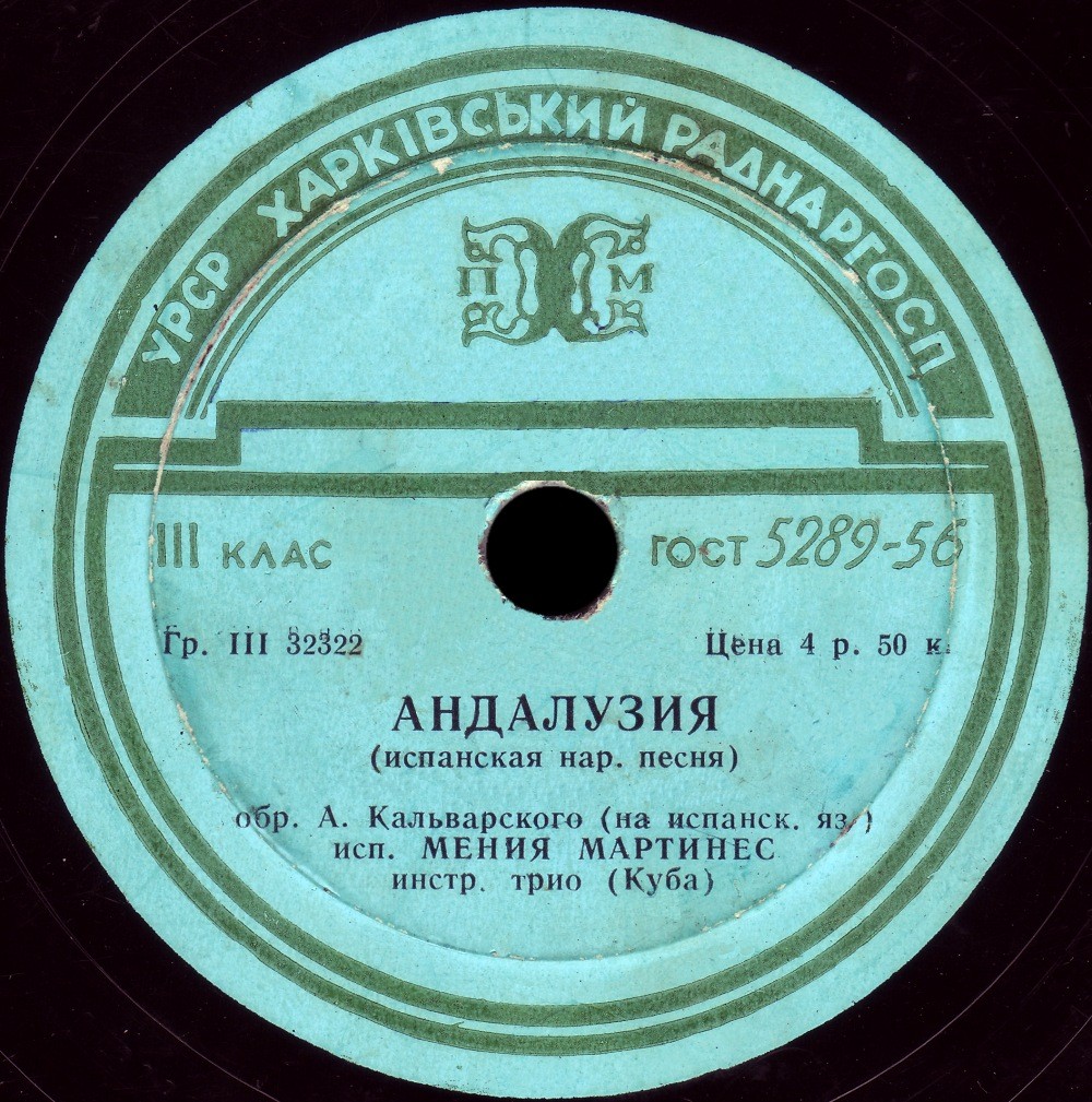 Мения Мартинес — Андалузия / Танцуй, кубинка