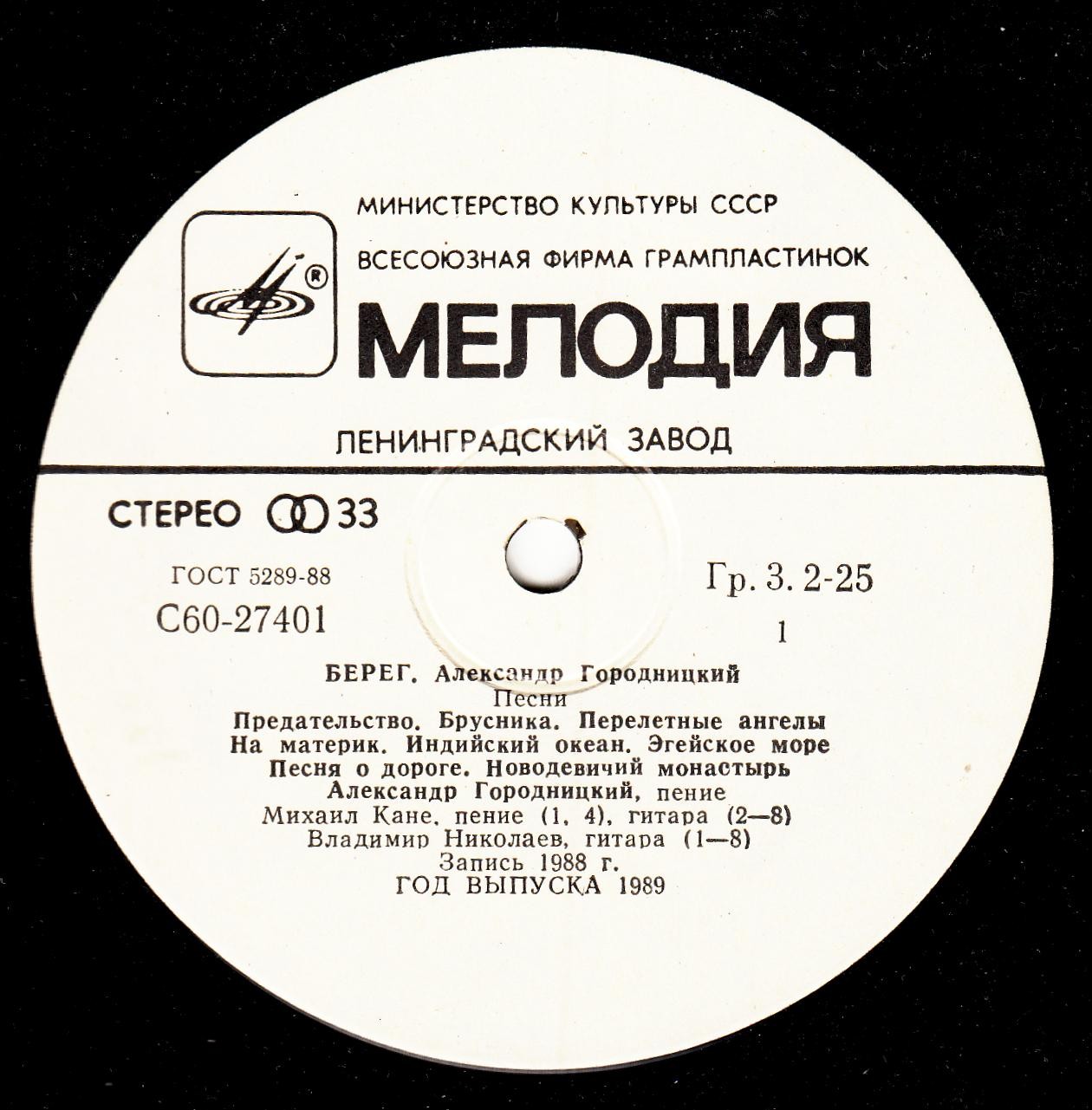 Александр Городницкий. «Берег»