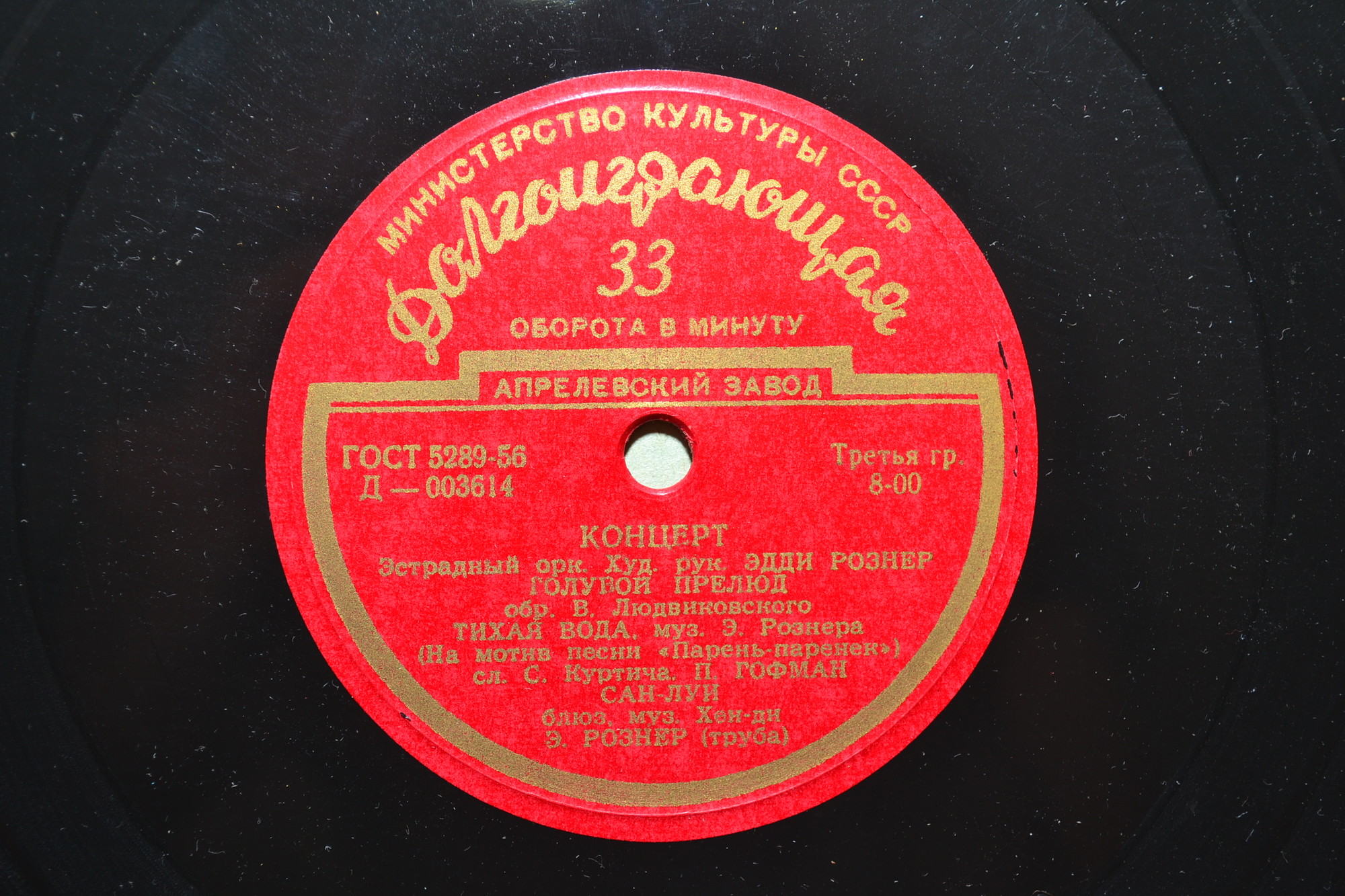 Концерт - Эстрадный оркестр Эдди Рознера