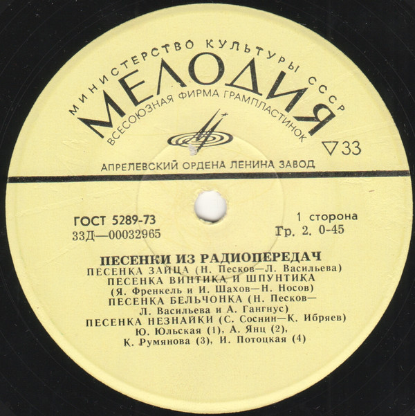 Песенки из радиопередач