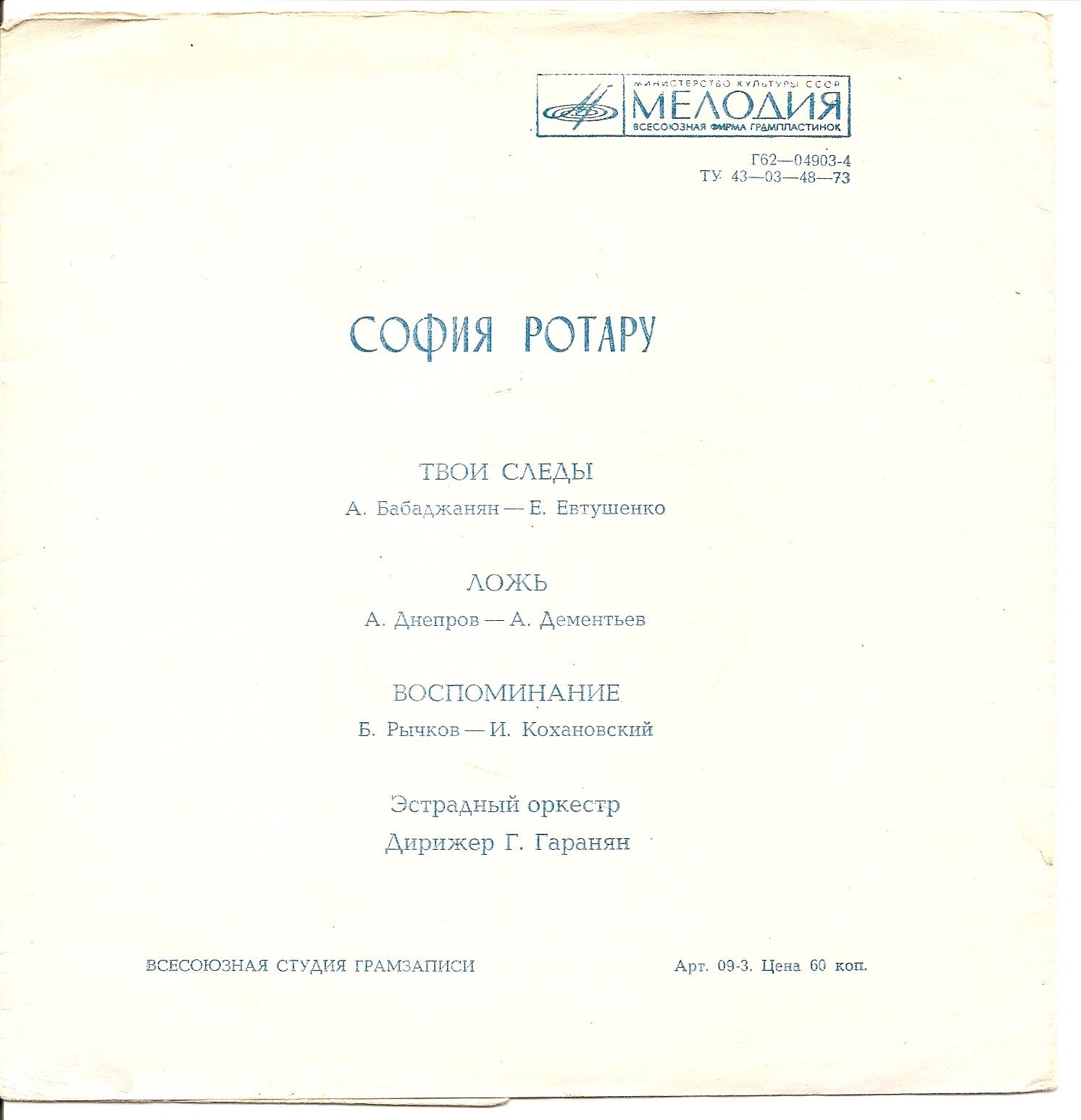 София Ротару