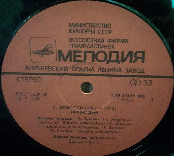 К. ДЕБЮССИ (1862-1918): Прелюдии для ф-но (Л. Дедова)