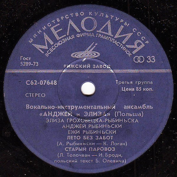 ВИА "АНДЖЕЙ И ЭЛИЗА" (Польша).