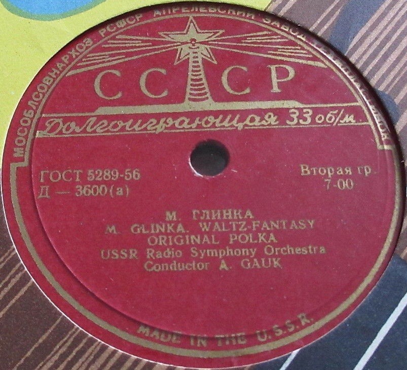 М. ГЛИНКА (1804–1857): Оркестровые произведения (А. Гаук, К. Иванов)