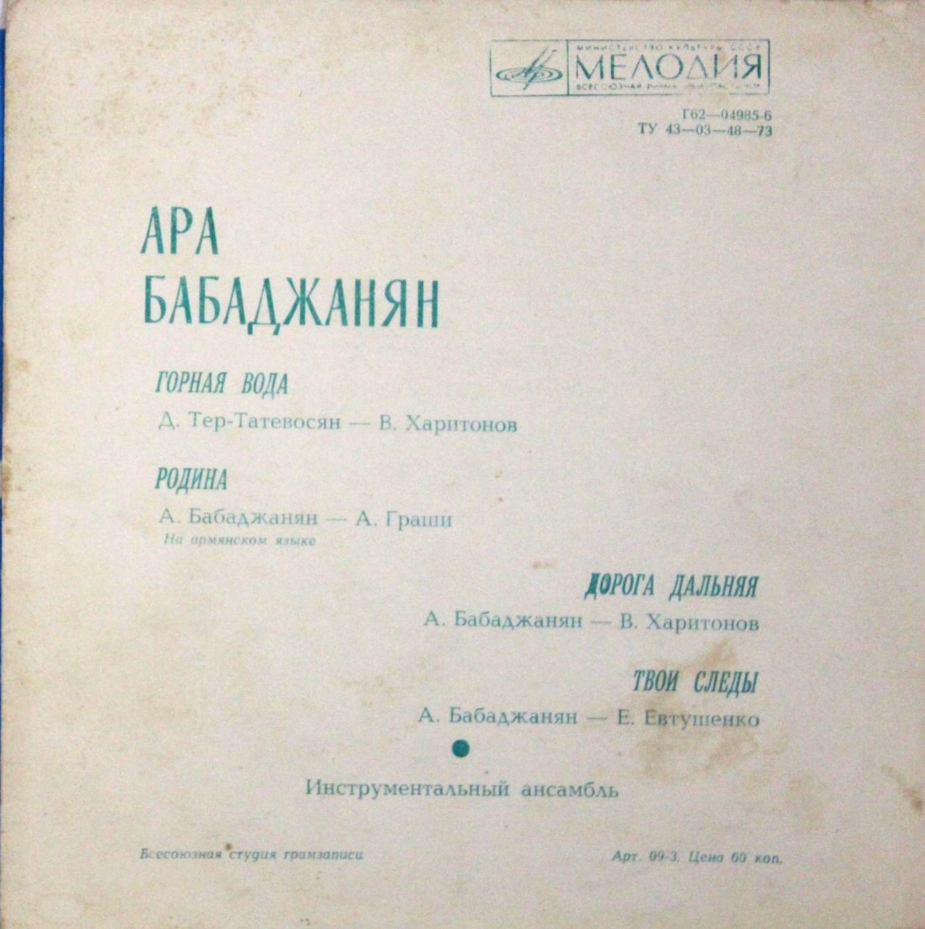 Ара Бабаджанян