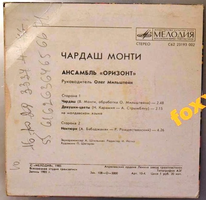 Ансамбль "Оризонт". Чардаш Монти