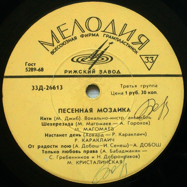 ПЕСЕННАЯ МОЗАИКА - Первая серия