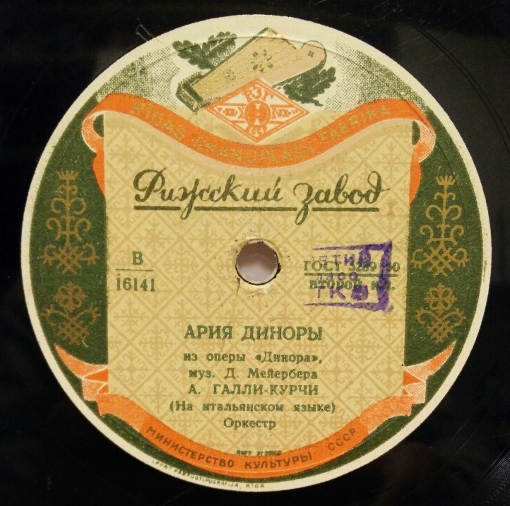 А. Галли-Курчи - Ария из оперы "Динора"
