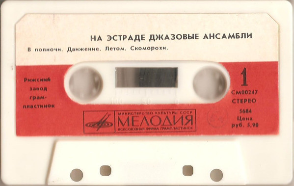 На эстраде джазовые ансамбли