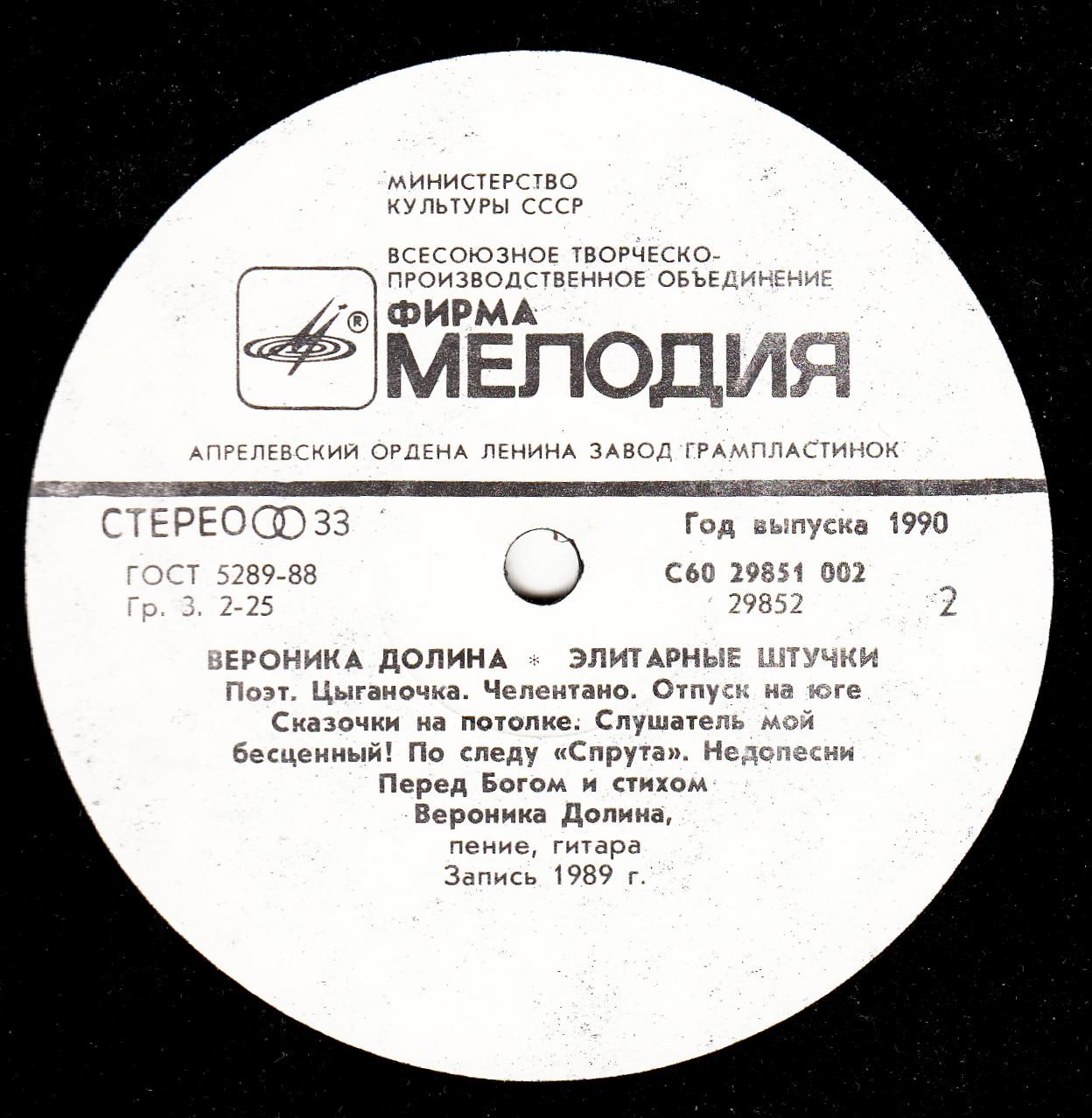 Вероника Долина. «Элитарные штучки»