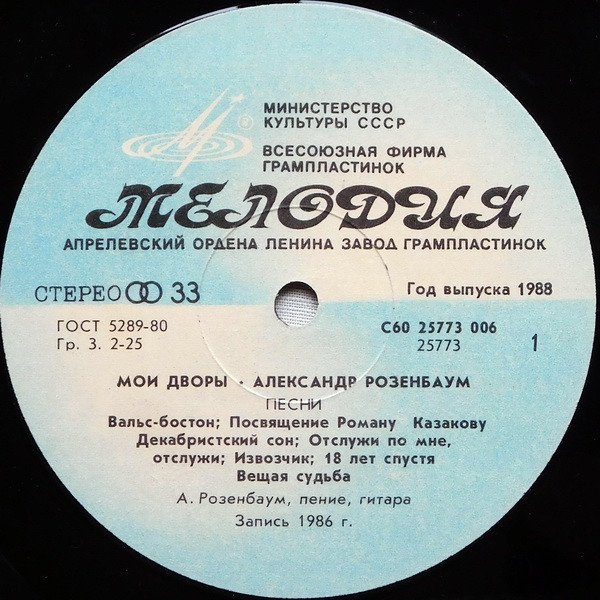 Александр Розенбаум - Мои дворы