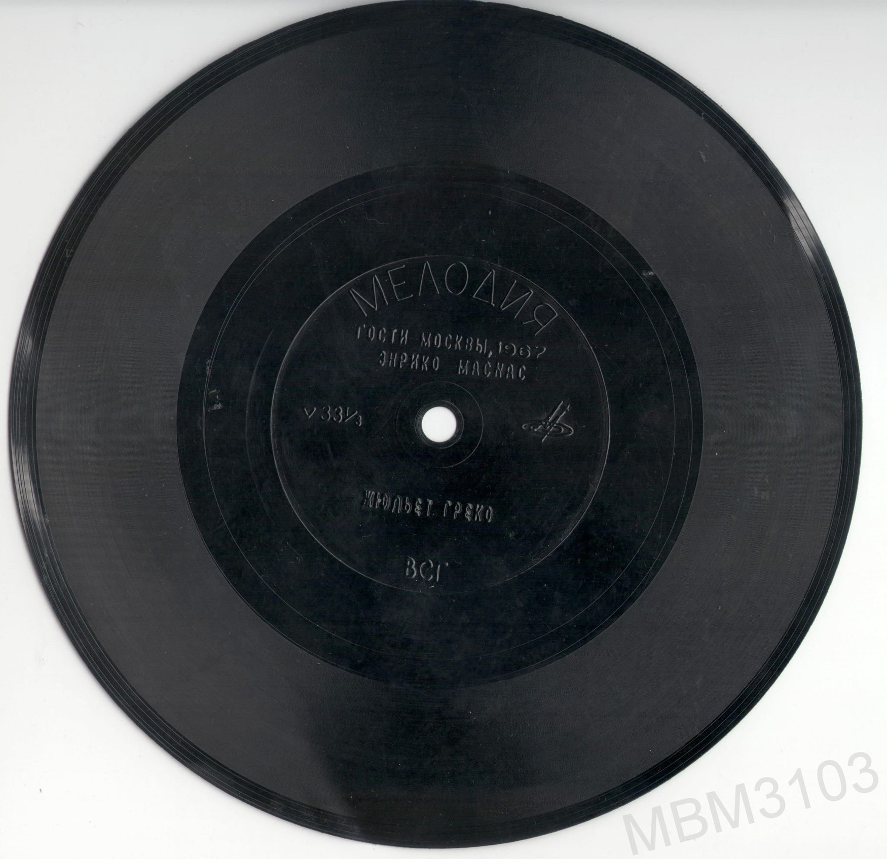 Гости Москвы, 1967