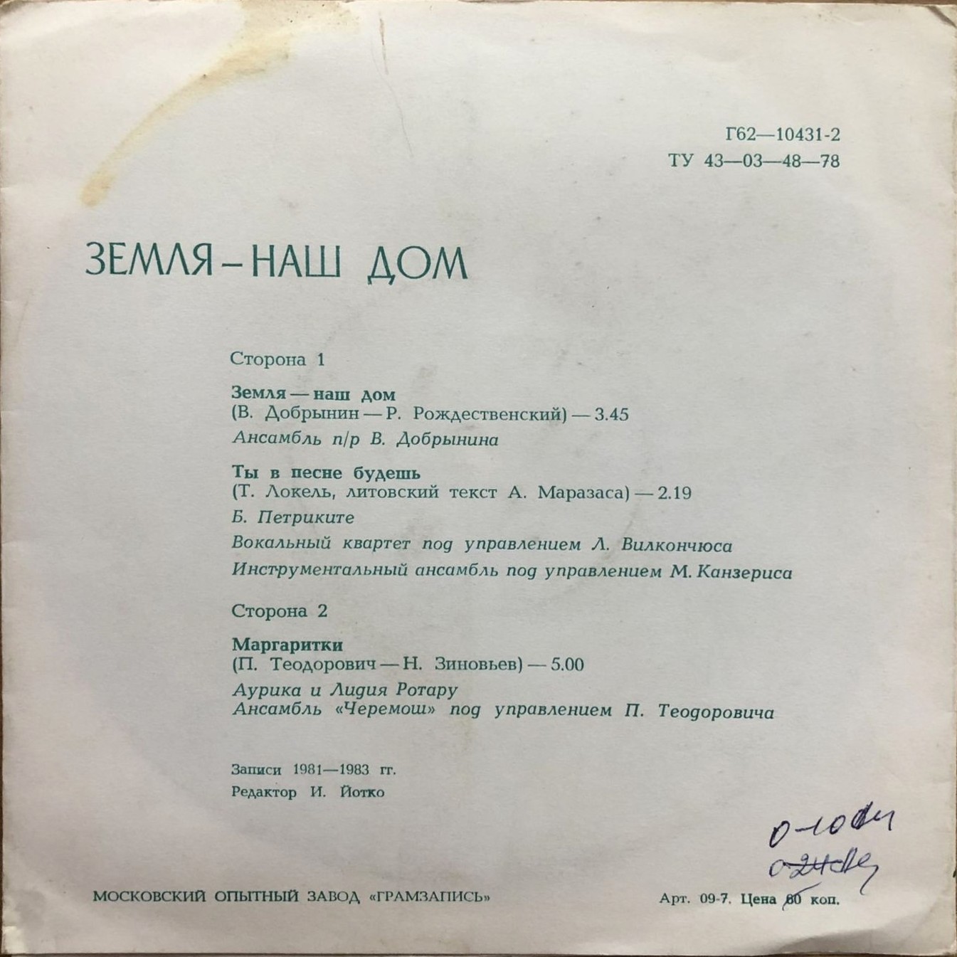 Земля - наш дом