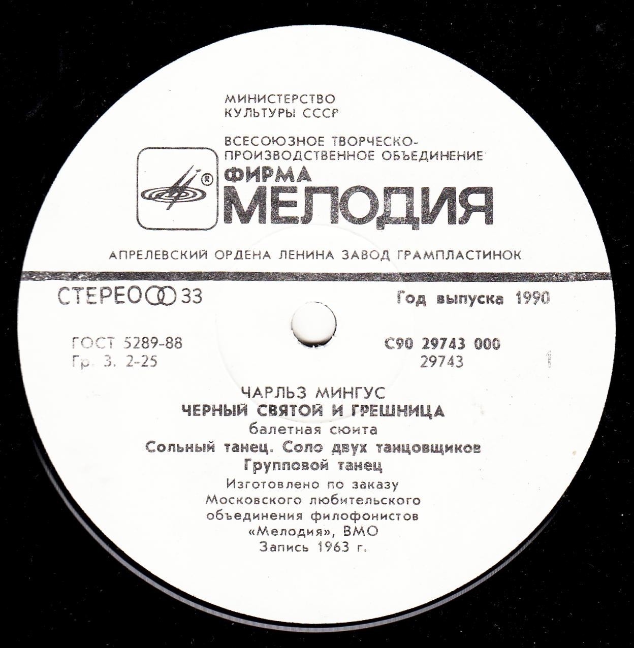 Чарльз МИНГУС. Балет-сюита «Черный святой и грешница».