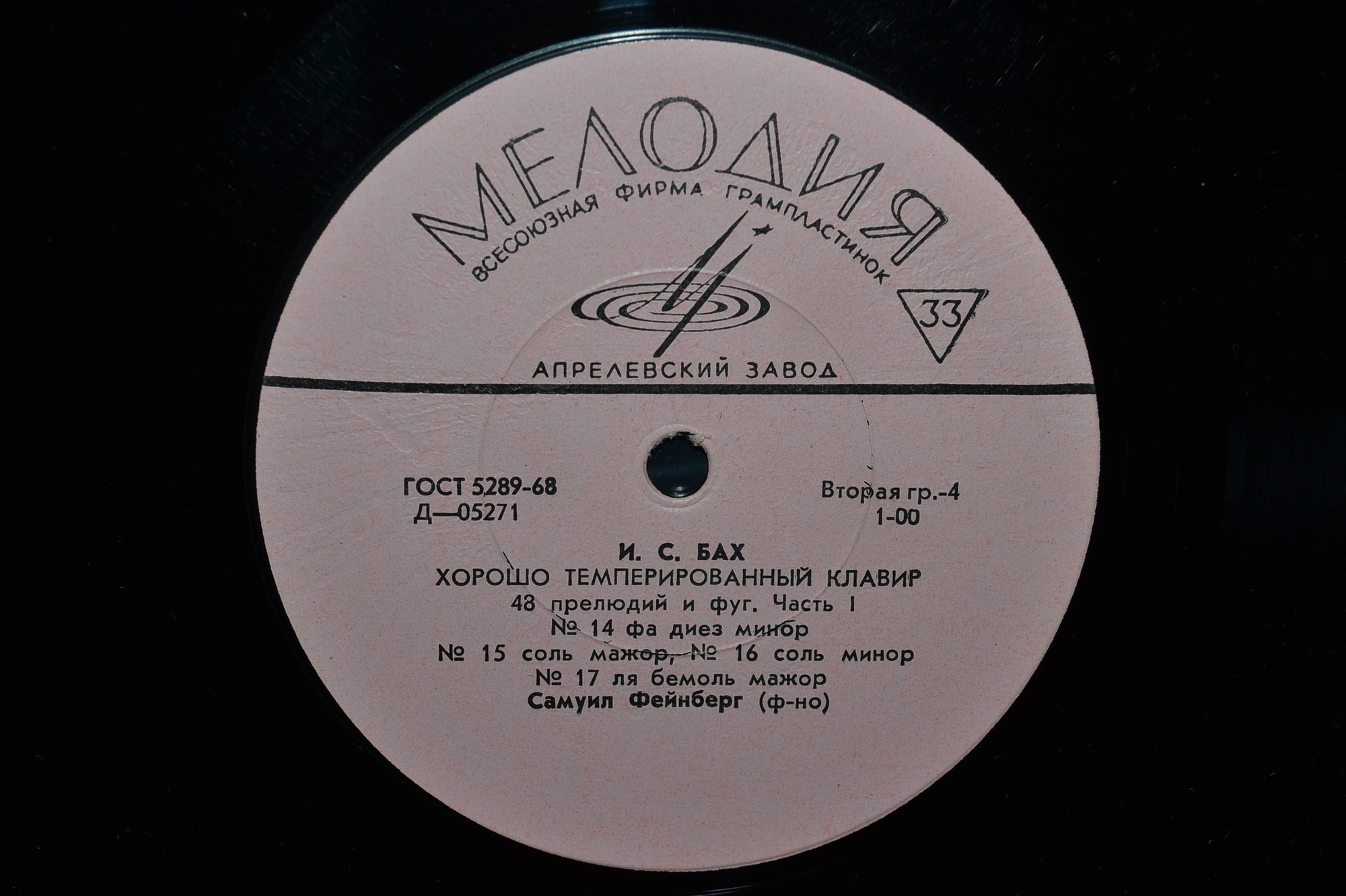 И. С. БАХ (1685–1750) «Хорошо темперированный клавир»: 48 прелюдий и фуг, часть I (С. Фейнберг, ф-но)