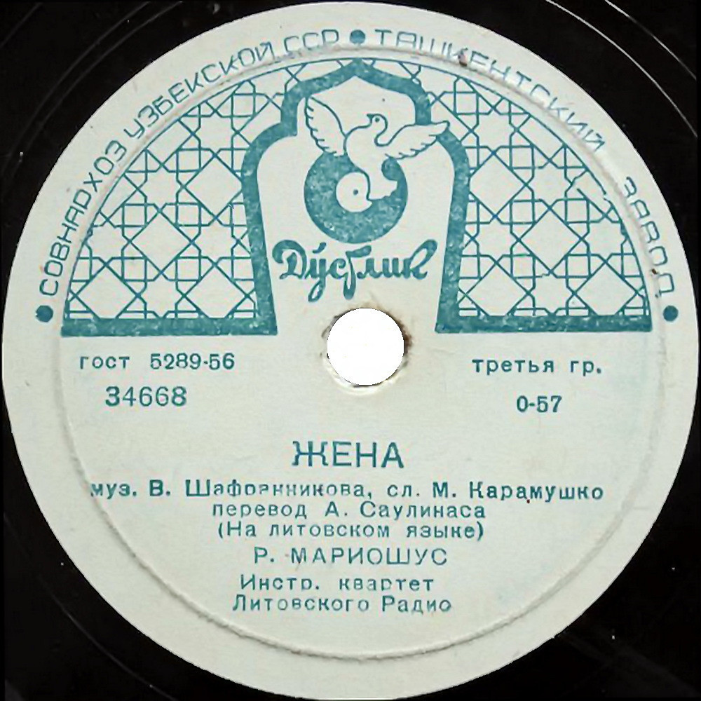 Р. Мариошус — Маручелла / Жена