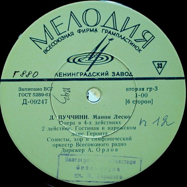 Д. ПУЧЧИНИ (1858–1924): «Манон Леско», опера в 4 д. (А. Орлов)
