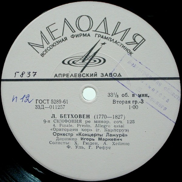 Л. БЕТХОВЕН (1770–1827): 9-я симфония ре минор, соч. 125 / 6-я соната для скрипки и фортепиано, соч. 30 №1