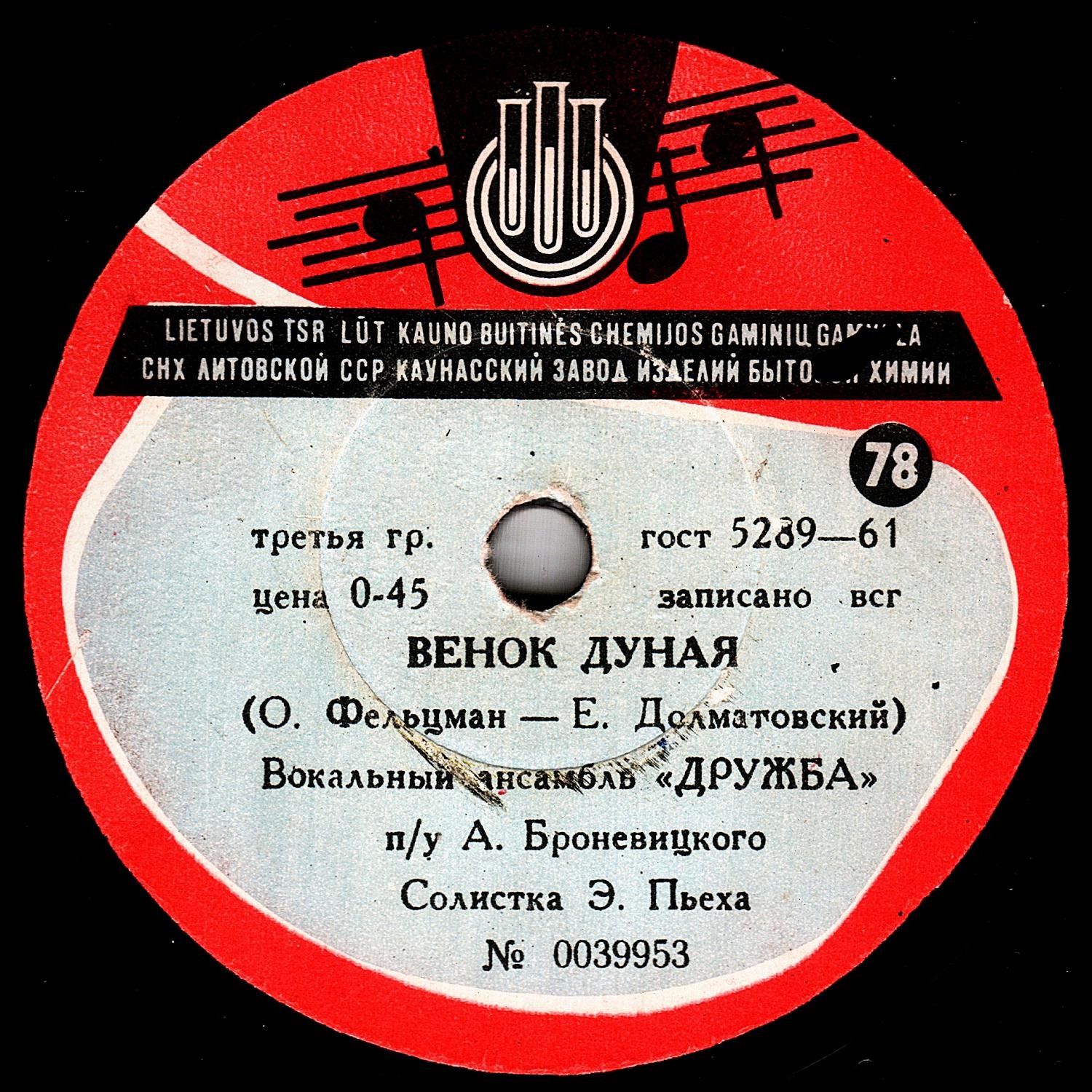 Эдита Пьеха – Венок Дуная / Только ты
