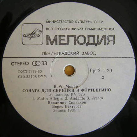 В. А. МОЦАРТ. Сонаты для скрипки и фортепиано (Владимир Спиваков, Борис Бехтерев)
