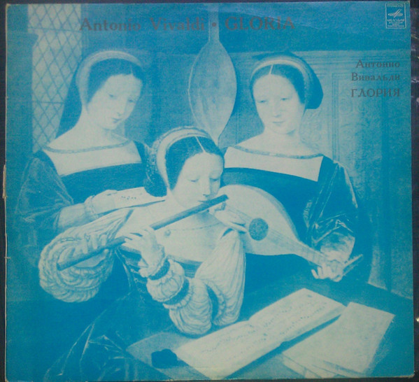 Антонио Вивальди (1678 - 1741) - ГЛОРИЯ