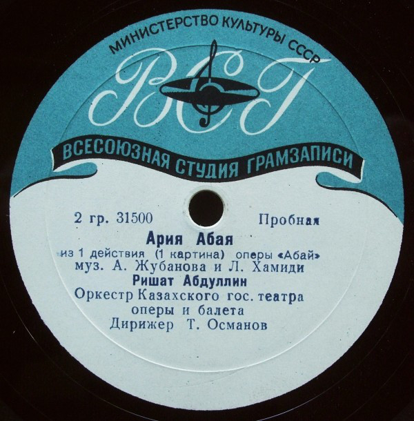 Р. АБДУЛЛИН (на казахском языке)