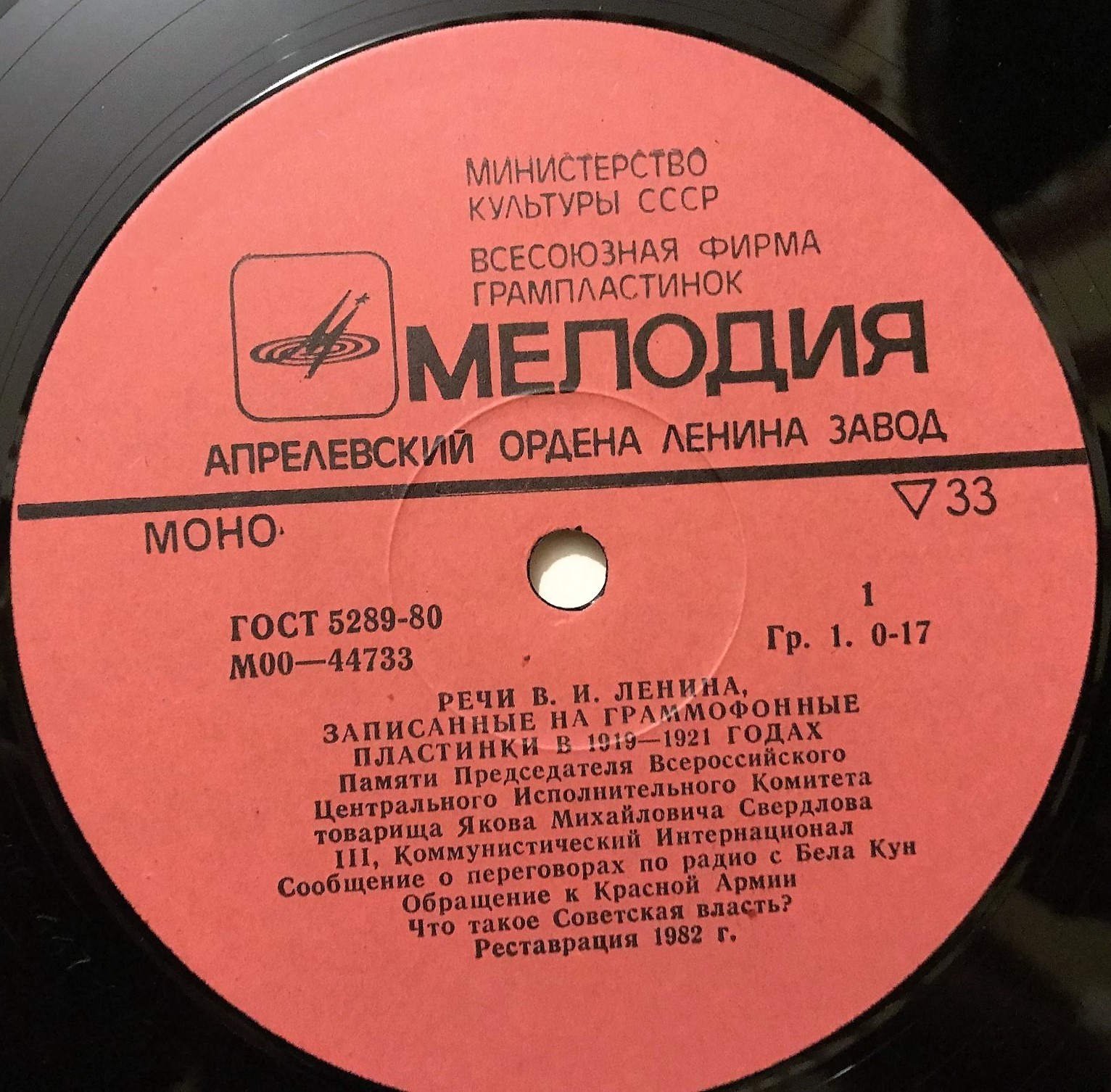 В. И. ЛЕНИН: Речи, записанные на граммофонные пластинки в 1919-1921 годах