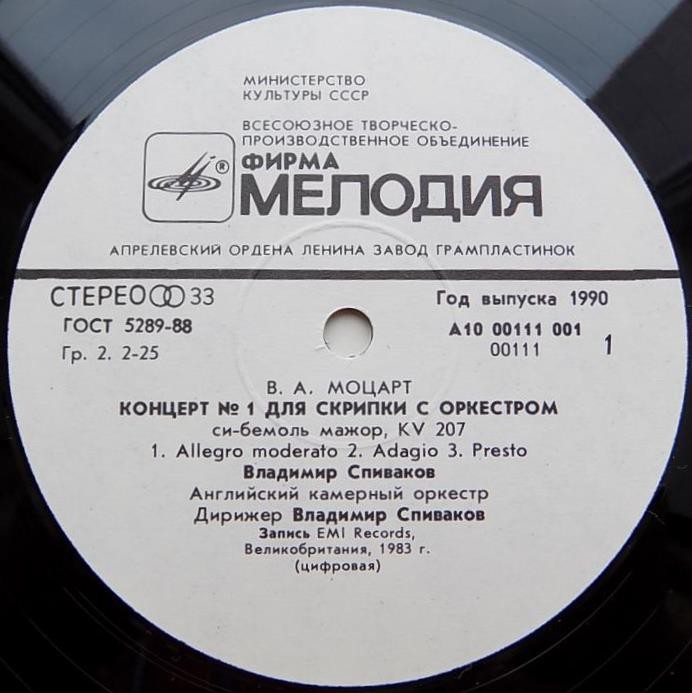 В. А. МОЦАРТ: Концерты № 1, 4 для скрипки с оркестром (В. Спиваков)