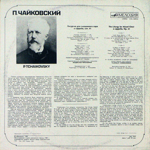 П. Чайковский ‎– Литургия
