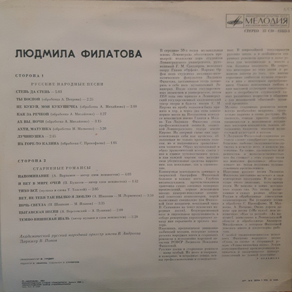 ФИЛАТОВА Людмила. Народные песни и старинные романсы