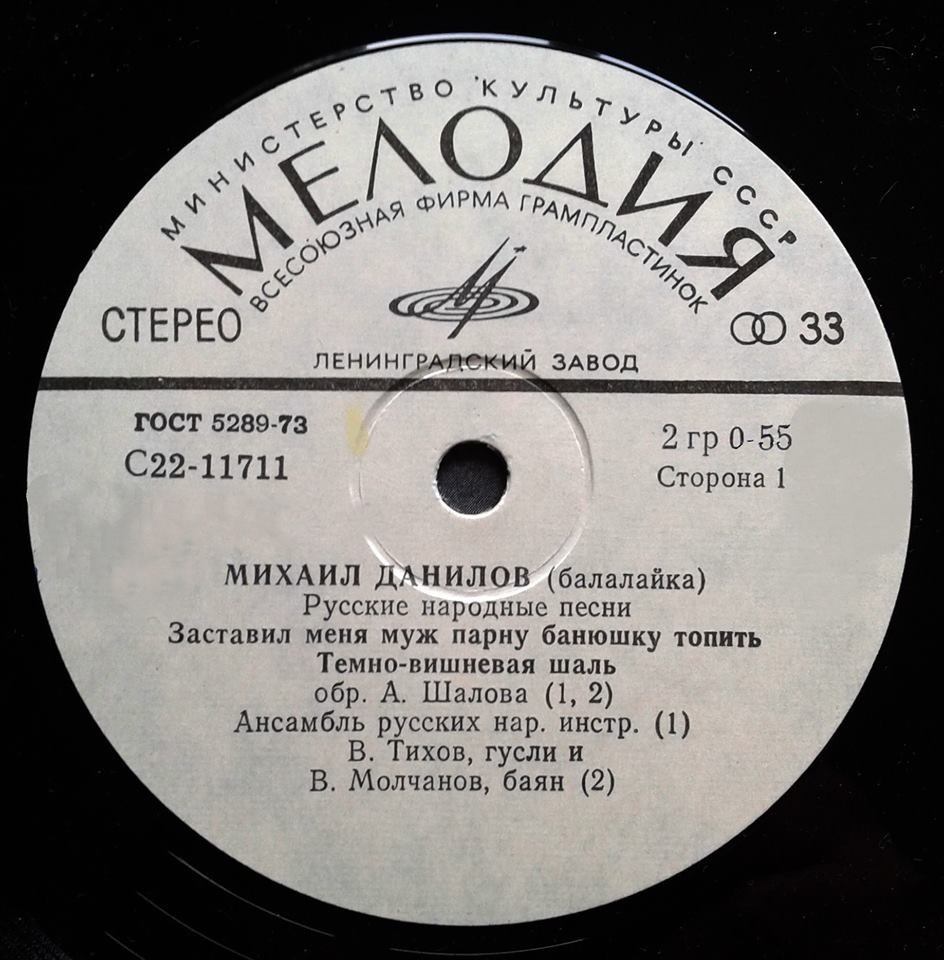 ДАНИЛОВ Михаил (балалайка).