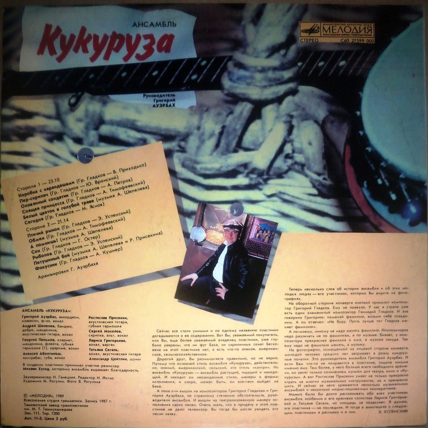 Ансамбль «Кукуруза». "Фокусник"