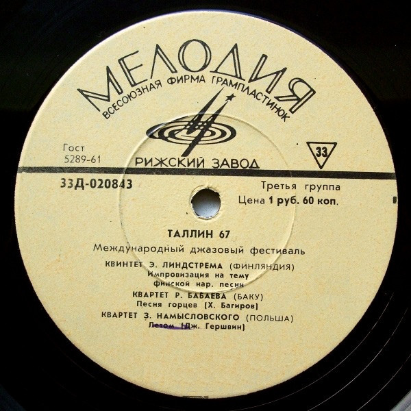 «ТАЛЛИН-67». Международный джазовый фестиваль