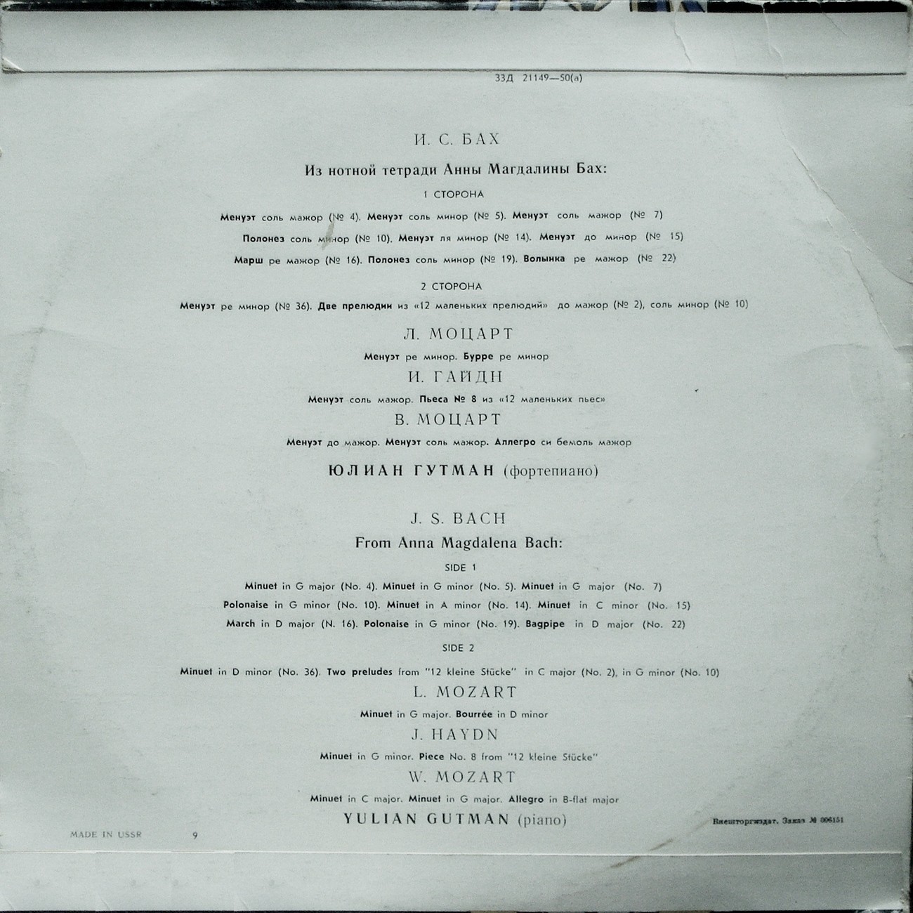 Юлиан ГУТМАН (ф-но)